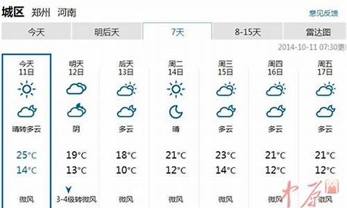 河南郑州最近一周天气预报_河南郑州最近几