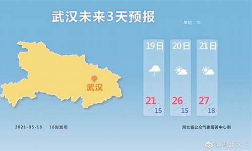 武汉天气预报一周天气7最新通知_武汉天气