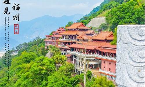 福建福州旅游必去十大景点_福建福州旅游必