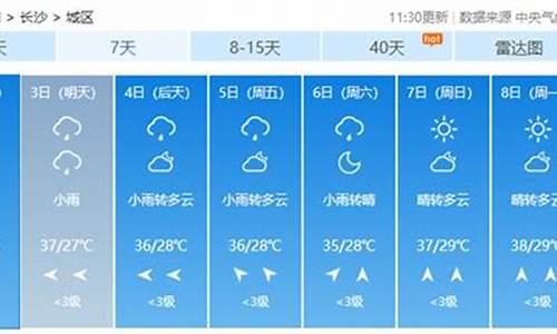 长沙未来7天天气预报查询一周_长沙未来7