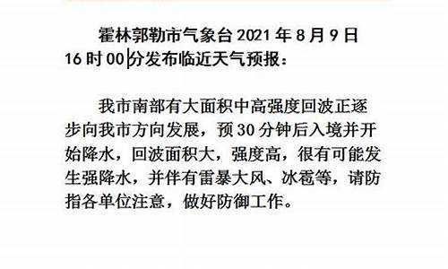 霍林郭勒市天气预报30天查询_霍林郭勒市