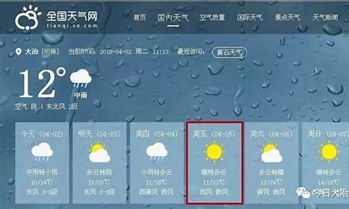 大冶天气预报40天查询结果表_大冶天气预