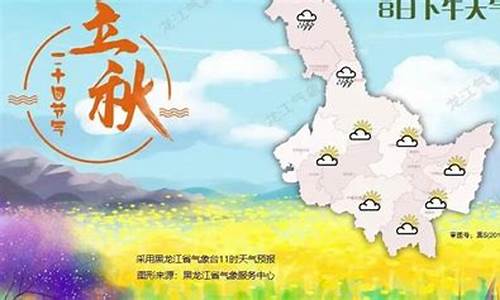 黑龙江天气预报2020_黑龙江天气预报4