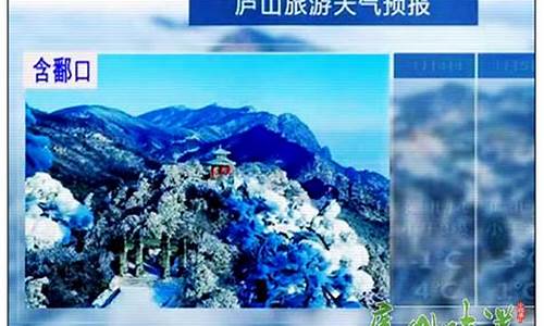 江西庐山天气预报15天查询百度百科_江西