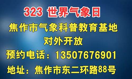 焦作天气预报查询最新_焦作天气预报详情