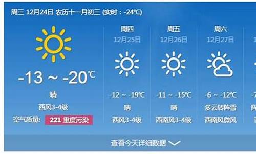 哈尔滨一周天气15天预报查询结果_哈尔滨一周天气15天预报查询结果