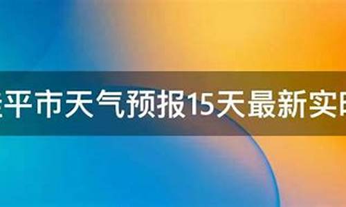 桂平未来15天天气预报15天_桂平未来15天天气预报