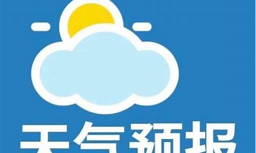 微山天气预报一周_微山天气预报一周15天查询结果是什么