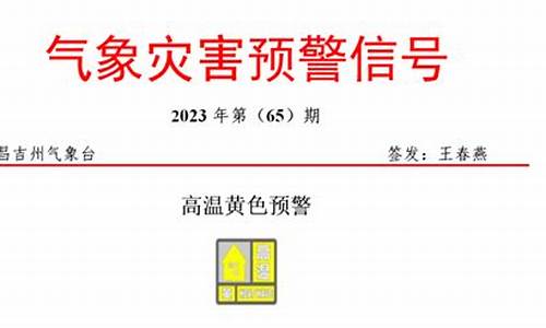 昌吉天气预警2023_昌吉天气预警