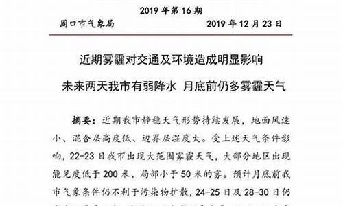 河南周口天气预报15天查询商水_河南周口天气预报15天查询