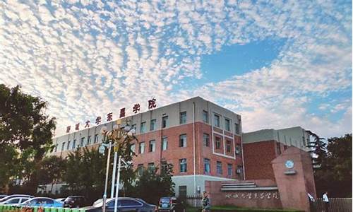 聊城大学东昌学院_聊城大学东昌学院专升本学费