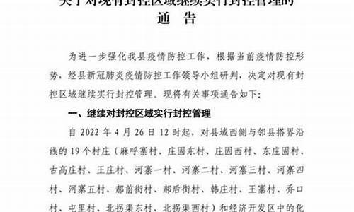 河北保定疫情封路最新消息_河北保定封闭最新消息