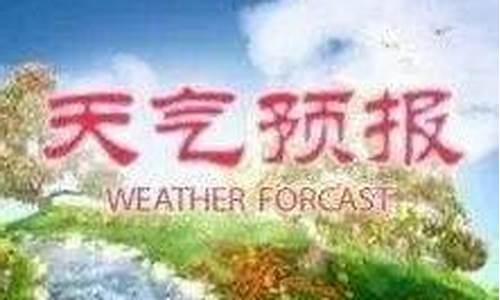 宁河区天气预报30天天气预报_宁河区天气预报