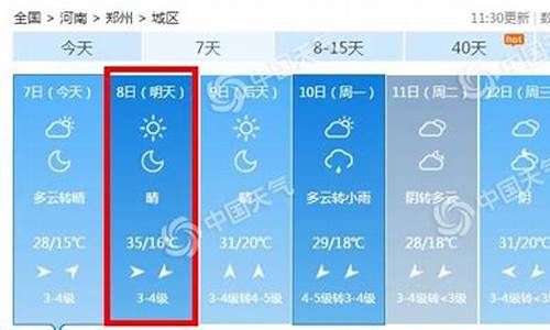 郑州40天天气预报最准确_郑州40天天气预报最准确的天气