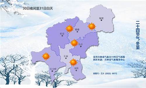 东北长春天气_东北长春天气最新消息