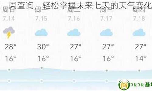 上海未来七天天气预报查询_上海未来7天天气