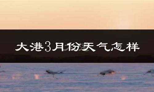 天津天气预报一周7天15天_天津天气预报一周天气预