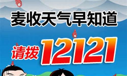 12121天气查询要钱吗_打12121查天气预报怎么收费