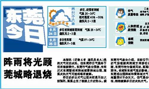 东莞天气预报15天查询结果_东莞天气预报15天查询结果表格