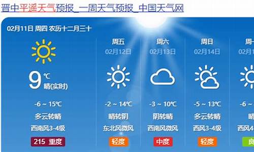 平遥天气预报_平遥天气预报一周 7天