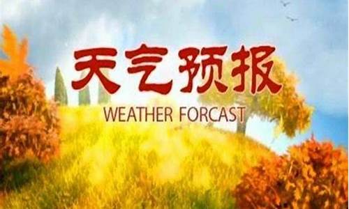 会理一周天气预报七天_会理天气预报40天查询