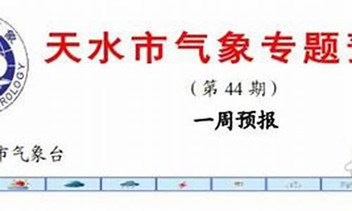 天水天气预报30天准确 一个月_天水天气预报30天