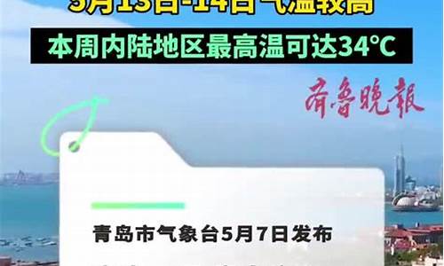 青岛市天气预报一周七天_青岛市天气预报一周天气