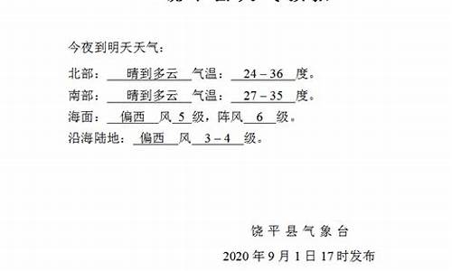 饶平天气预报实时查询_饶平天气预报实时